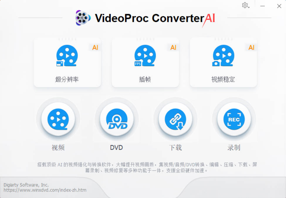 视频下载转换VideoProc v8.6 绿色版