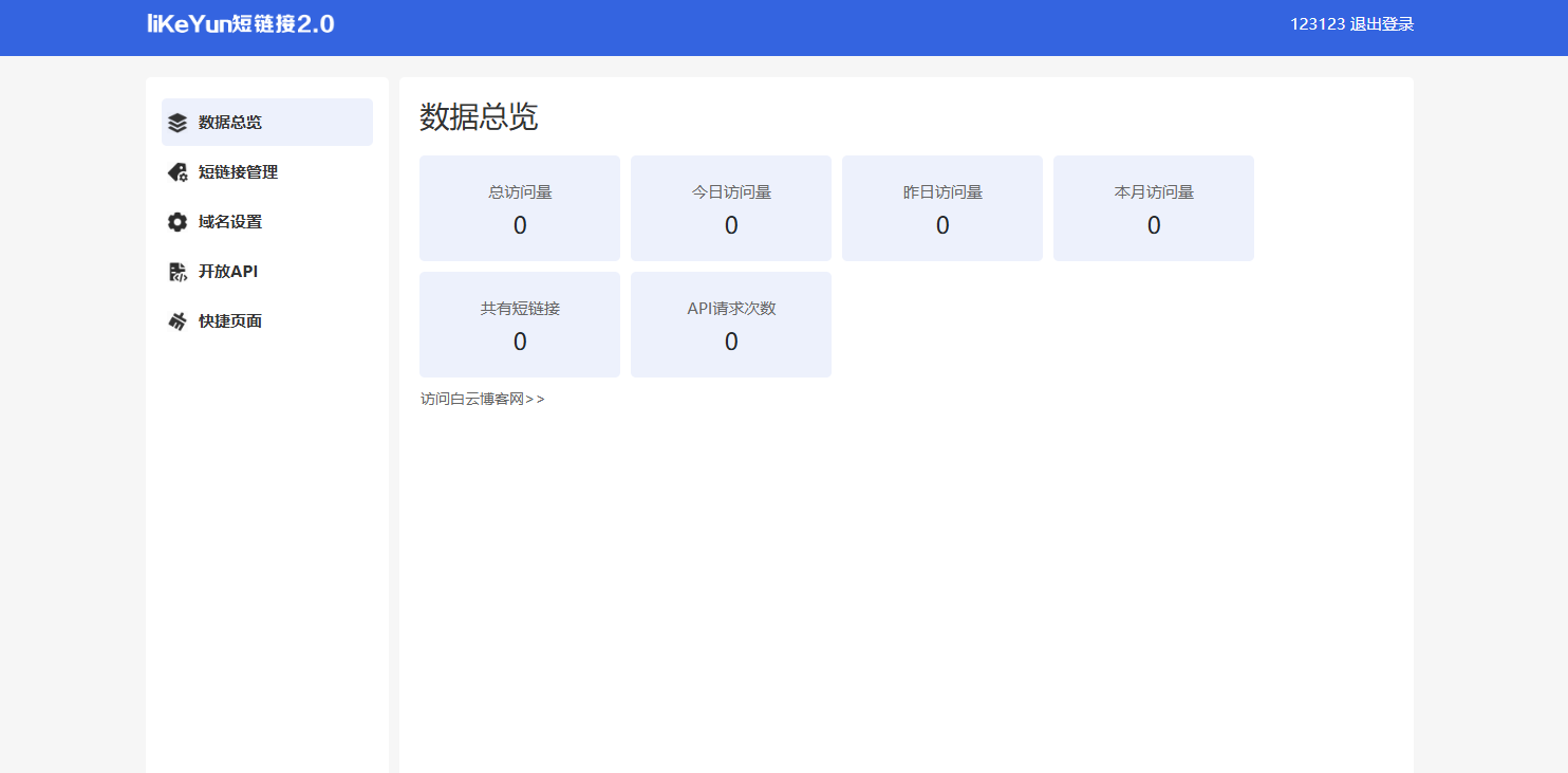 liKeYun短链接短网址生成程序源码