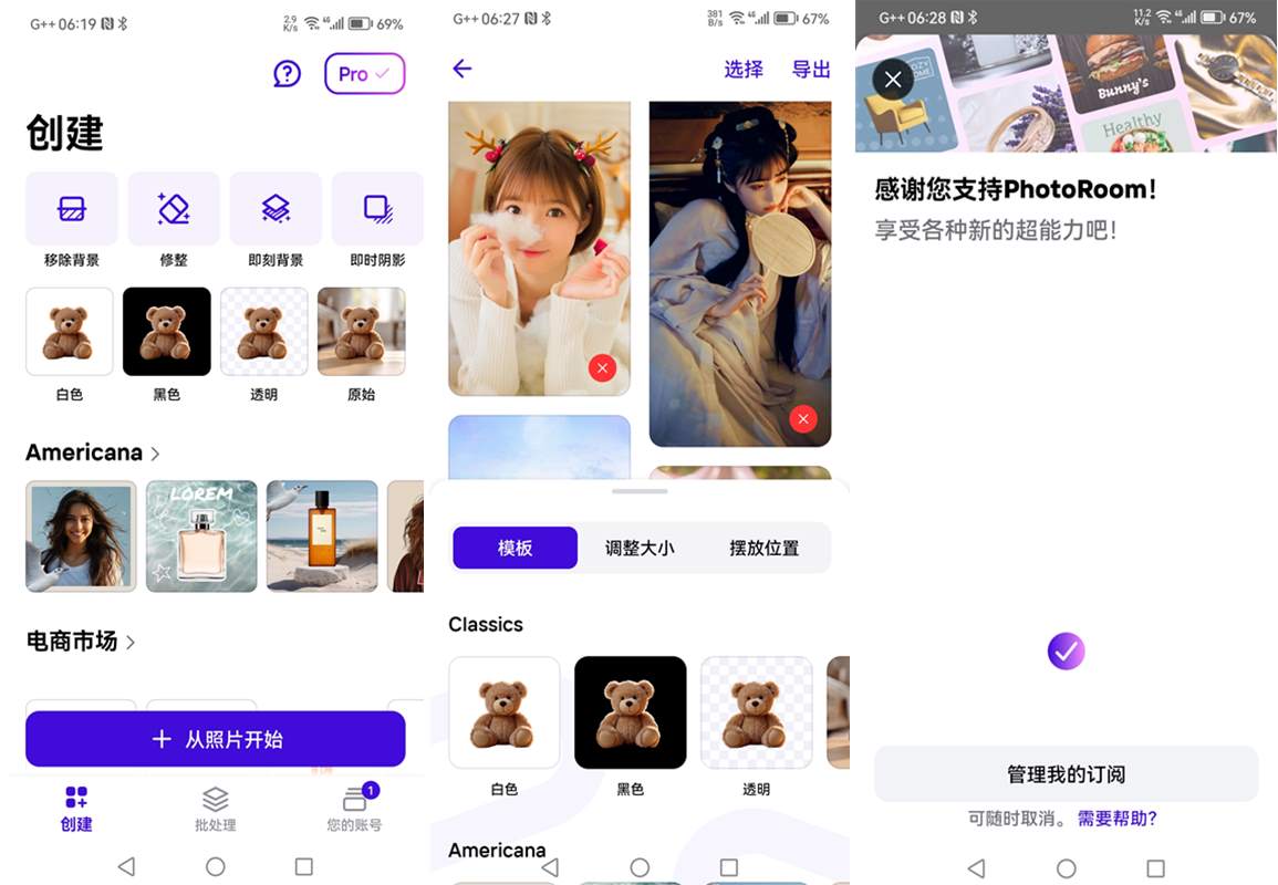 安卓PhotoRoom Pro(自动抠图工具)v2025.49.03 解锁付费专业版