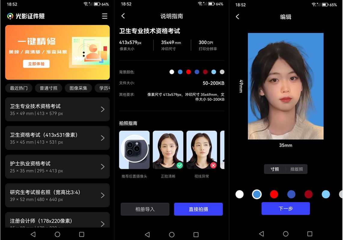 高清证件照怎么拍 安卓光影证件照 v1.0.3高级版