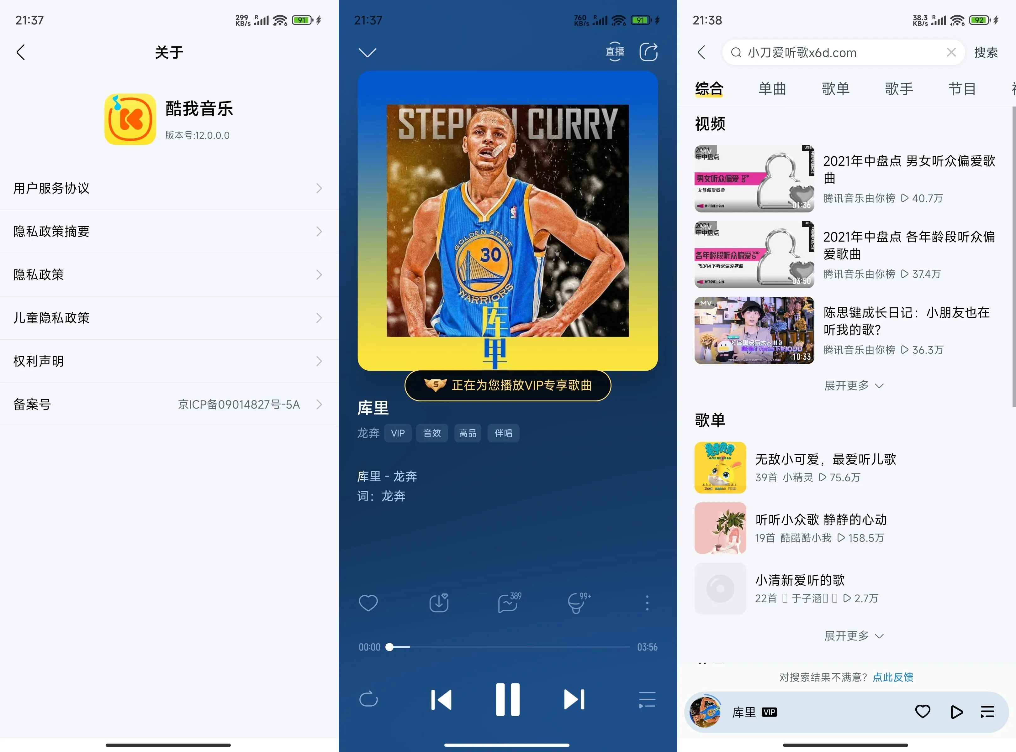 安卓酷我音乐v12.0.0.2高级版