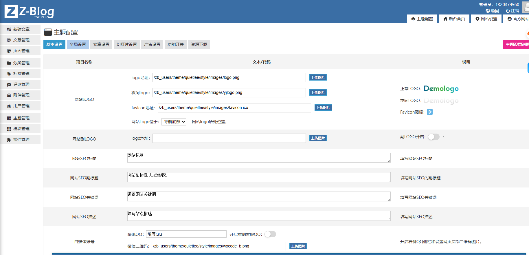 宁静致远(Quietlee)自媒体博客主题模板免授权