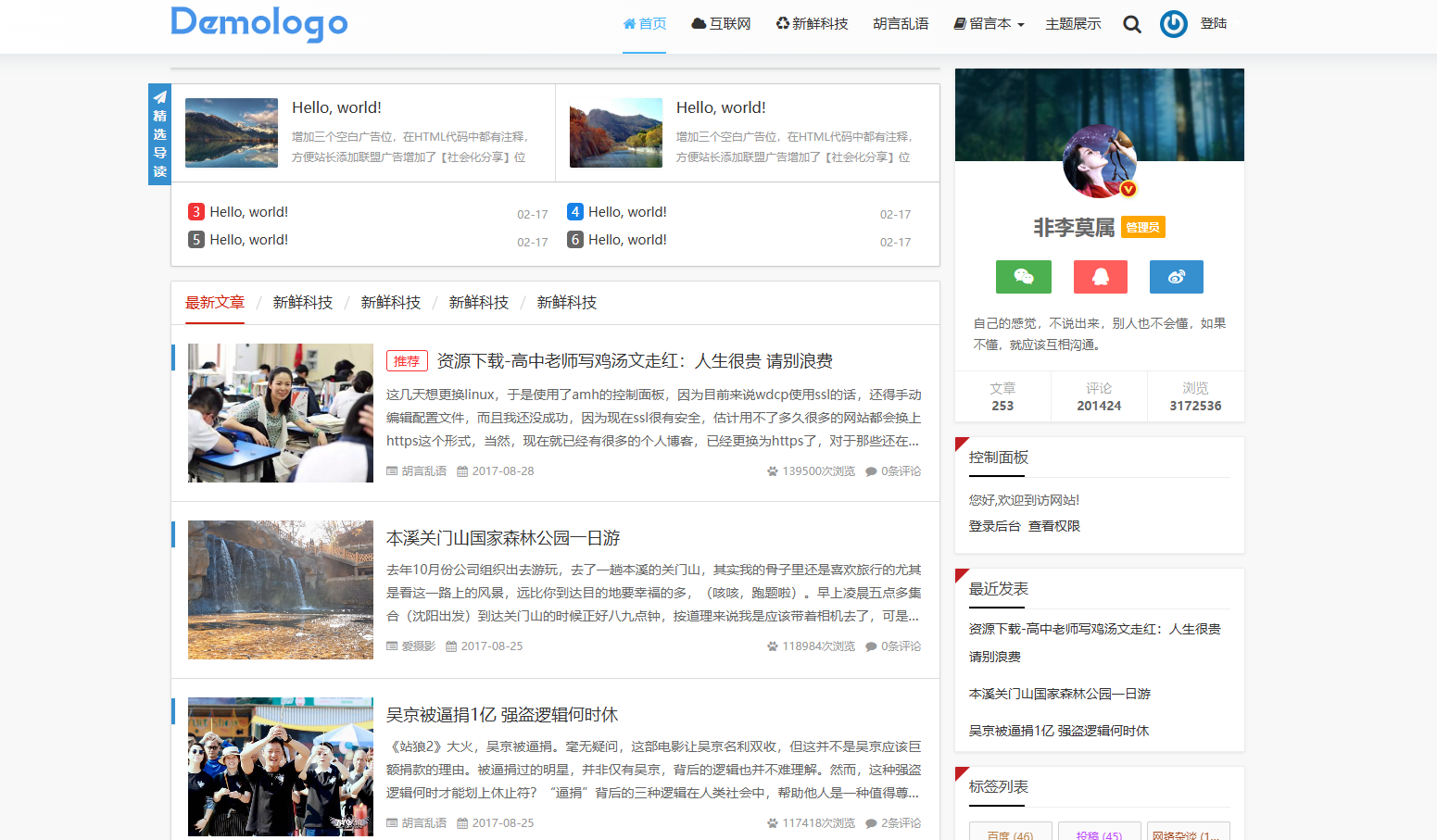 Zblog博客-好运锦鲤主题模板（时来运转）博客主题模板