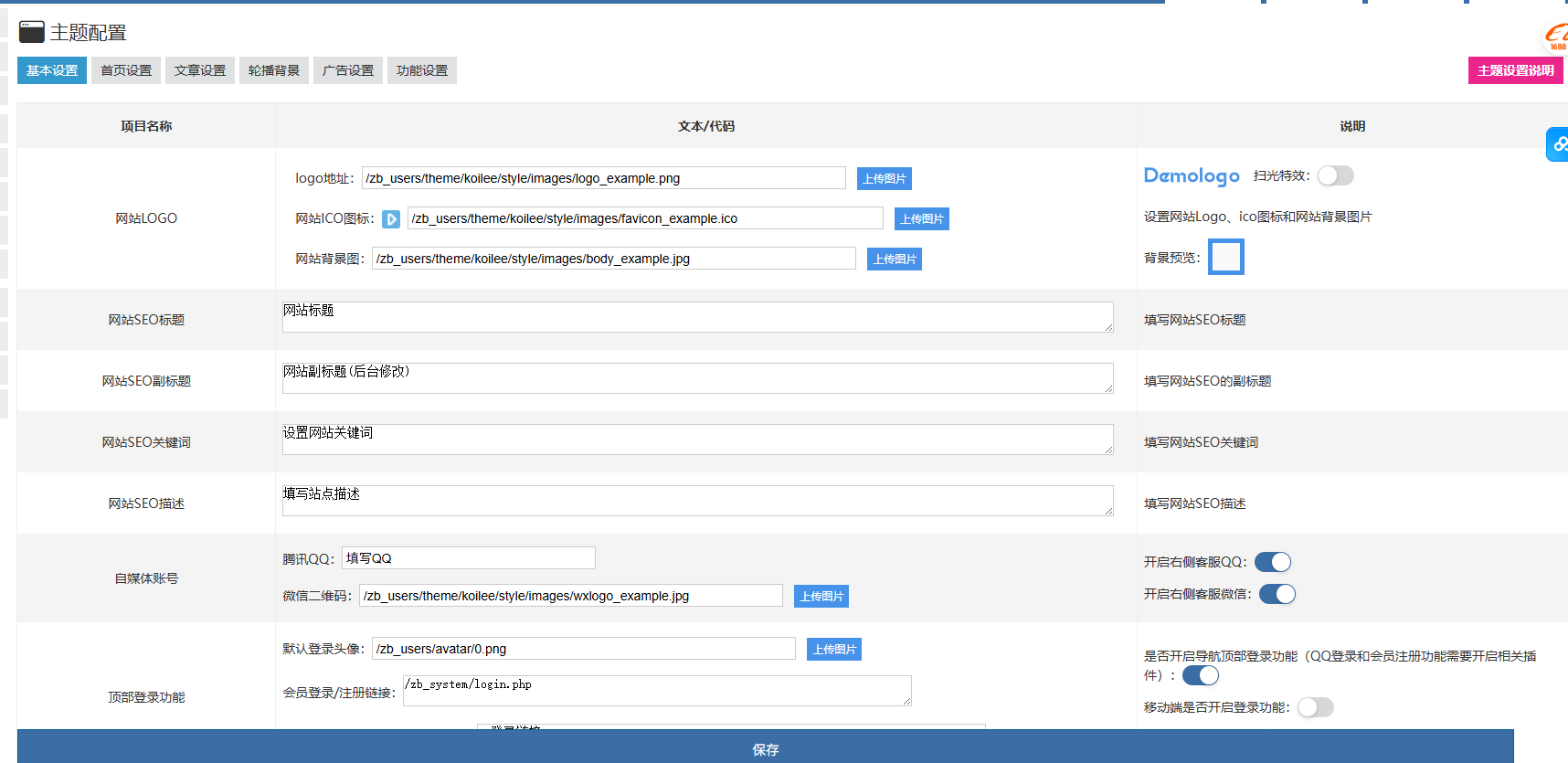 Zblog博客-好运锦鲤主题模板（时来运转）博客主题模板