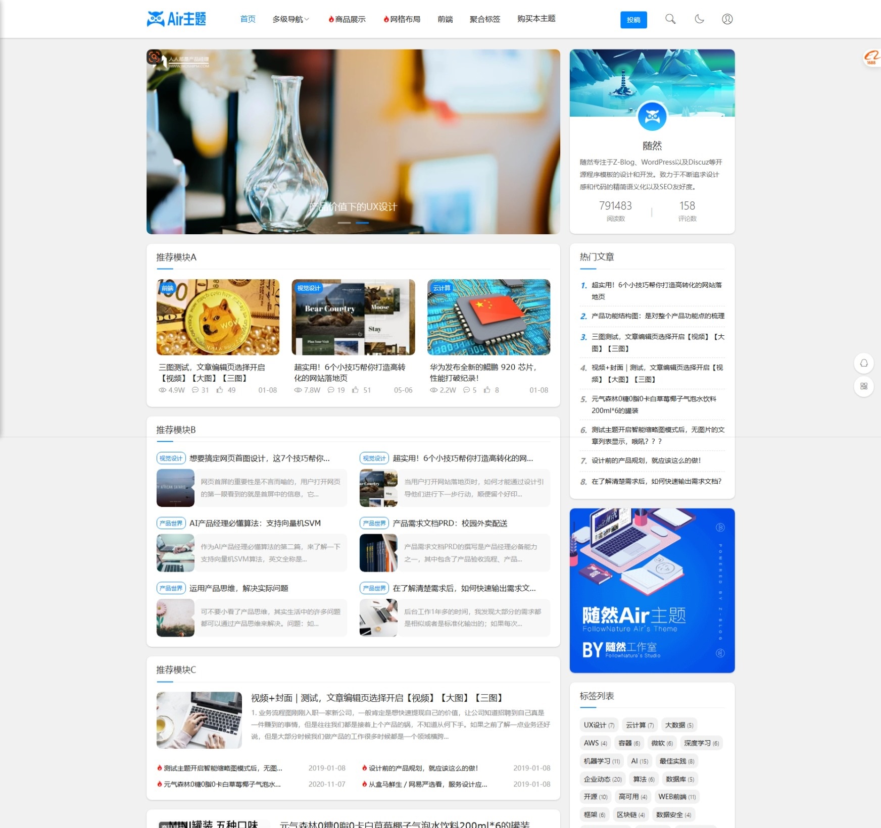 Zblog博客多功能自媒体随然Air模板主题