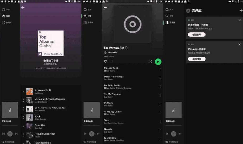 国外很有名的音乐播放器 Spotify v9.1.2.1253 解锁高级版