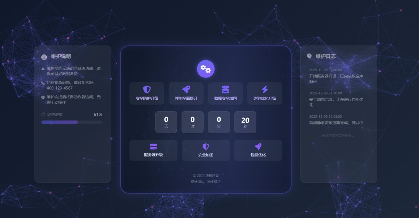 星核维护页v1.0.1HTML源码
