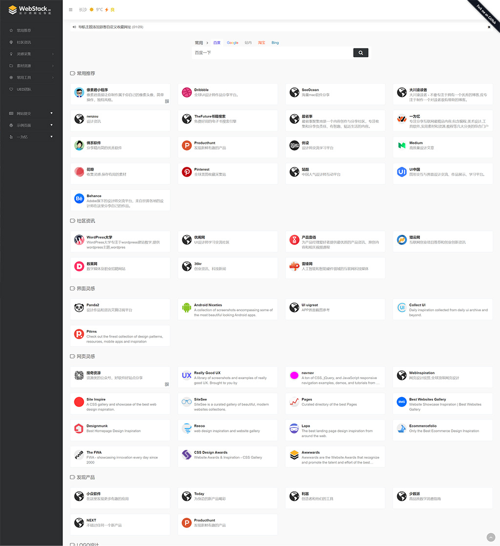 WordPress导航主题-WebStack网址收藏夹,免费、开源导航主题 - 一为主题