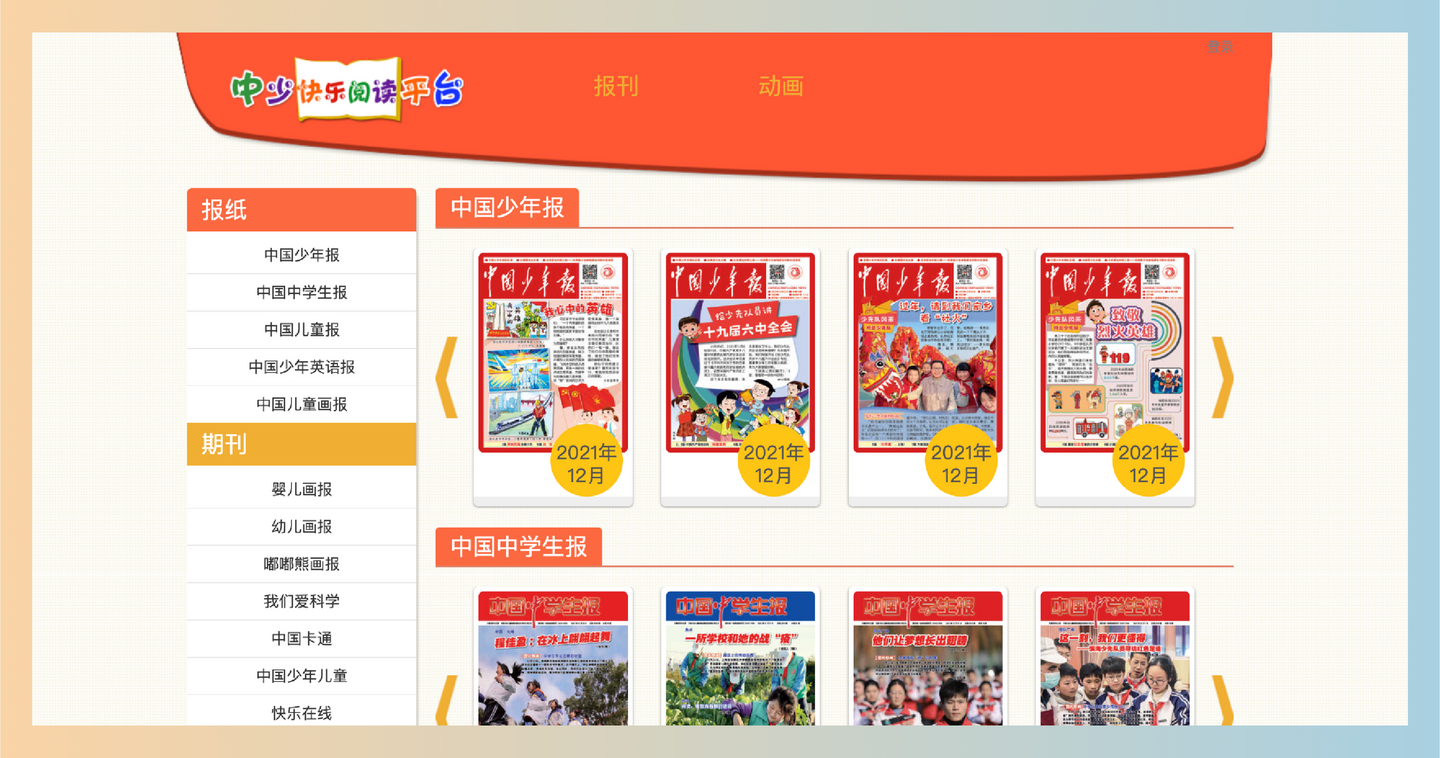 中少快乐阅读平台：免费在线阅读儿童文学，让孩子爱上阅读的最佳选择！