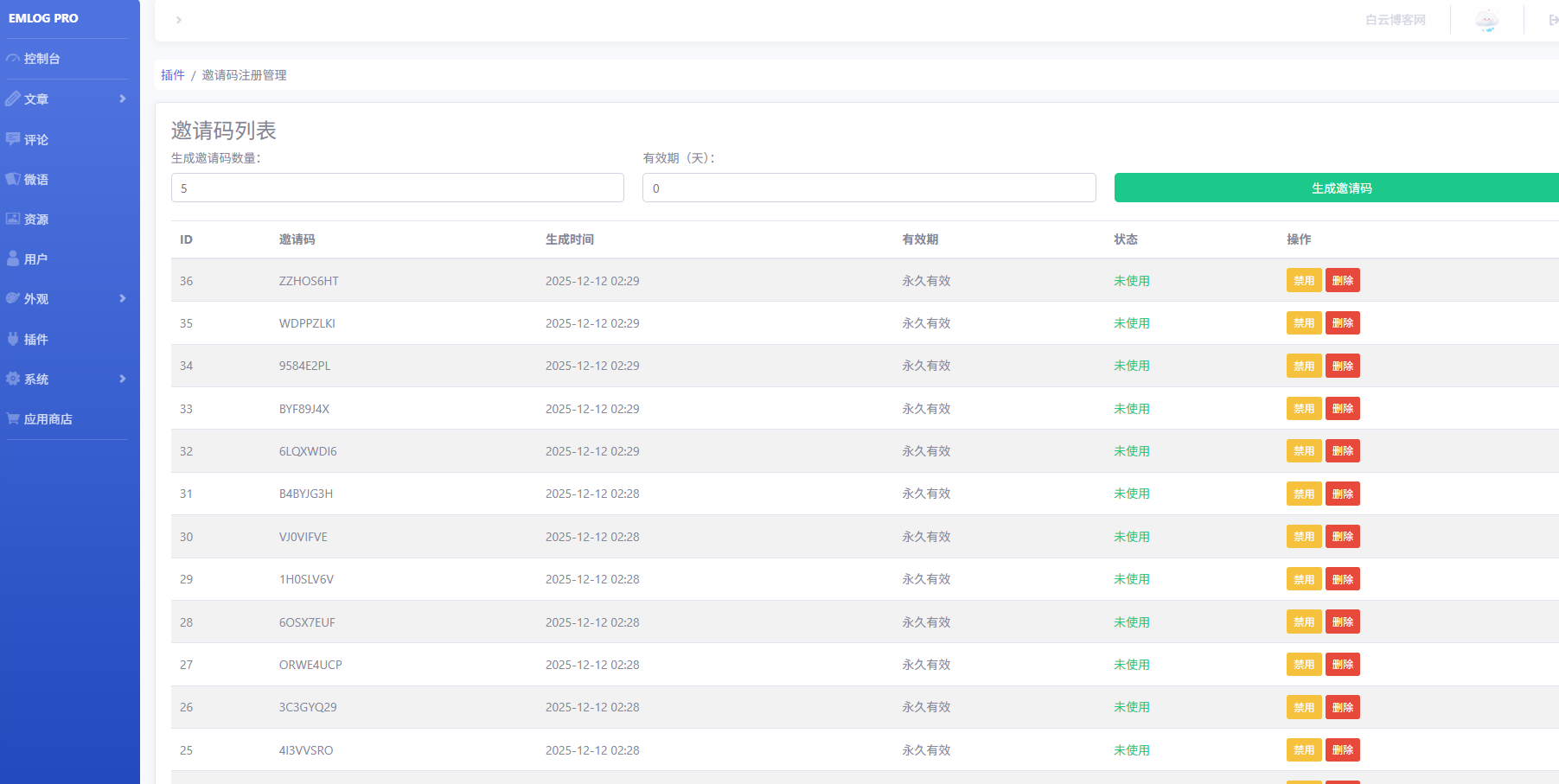 Emlog邀请码注册用户插件功能_Emlog博客系统