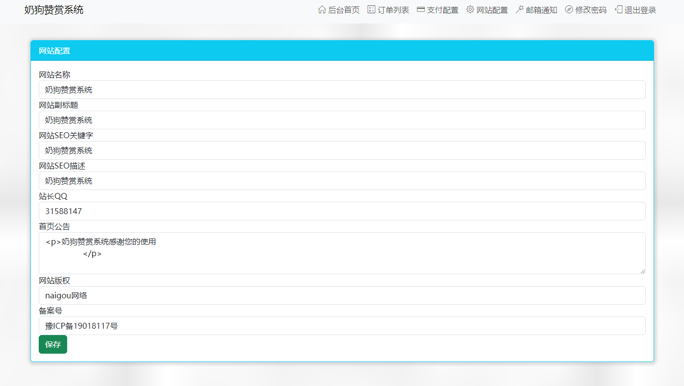 仿微信UI奶狗赞赏系统PHP源码V1.3