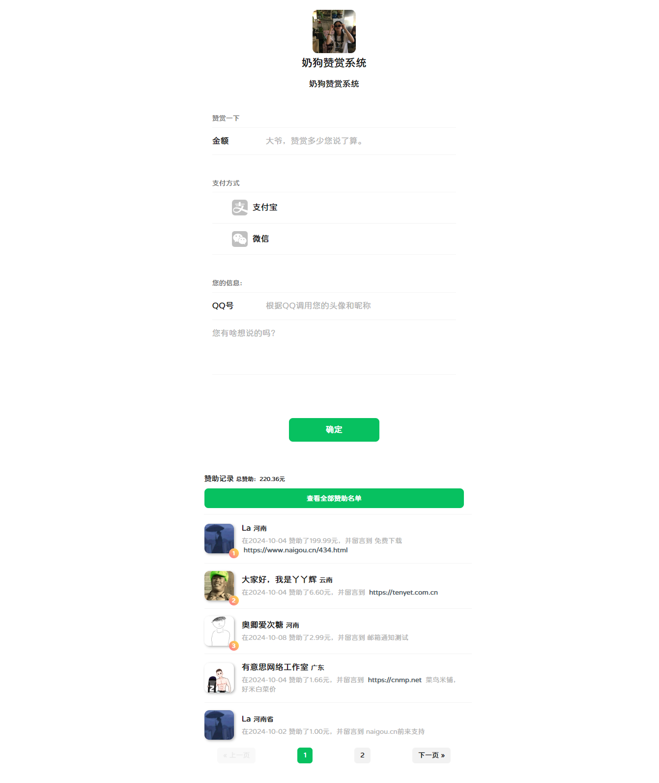 仿微信UI奶狗赞赏系统PHP源码V1.3