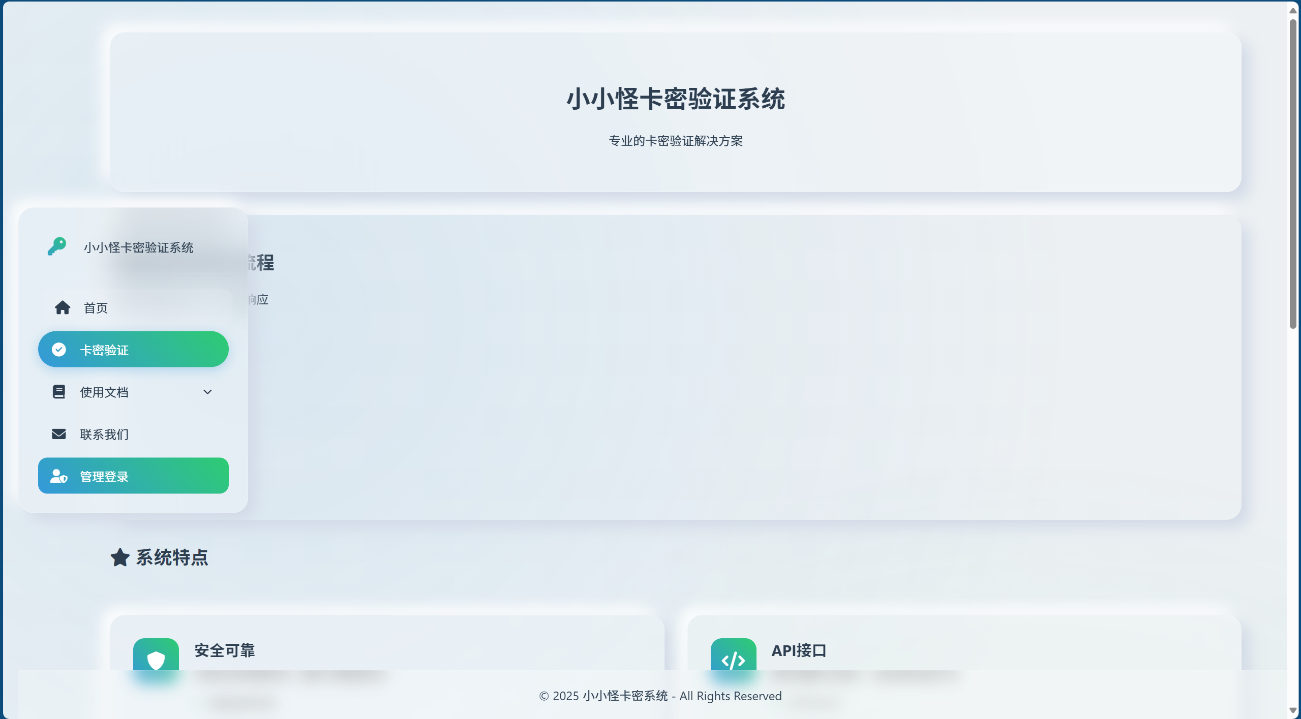 小小怪卡密系统_简单高效的PHP卡密验证系统,支持时间卡密和次数卡密