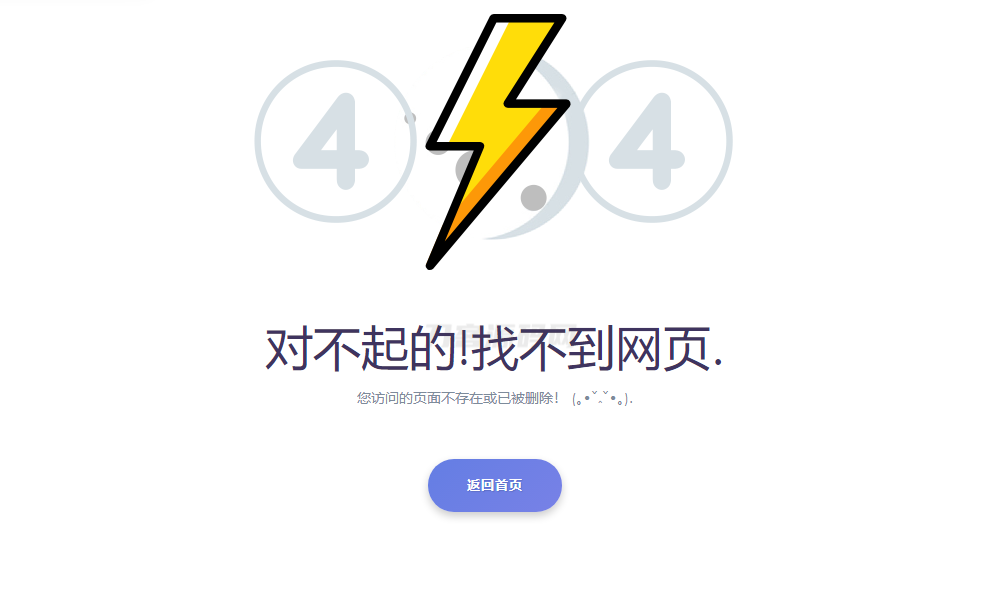 升级版404提示页源码：单文件HTML错误界面秒部署