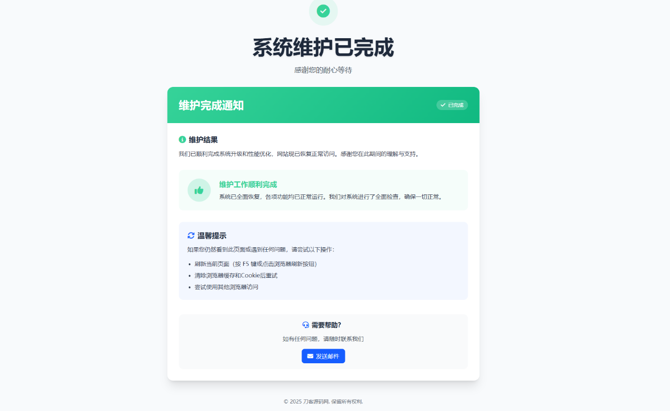 好看的倒计时404维护页面Plus + HTML网站源码