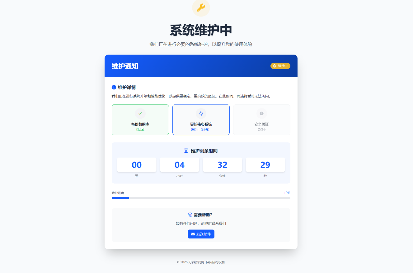 好看的倒计时404维护页面Plus + HTML网站源码