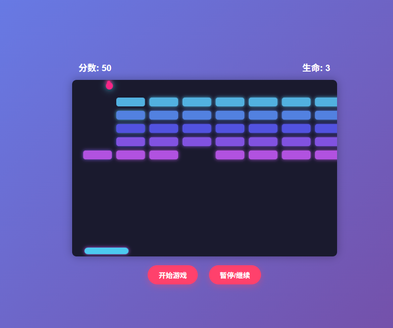 炫彩打砖块游戏源码HTML（视觉效果佳 + 交互流畅）