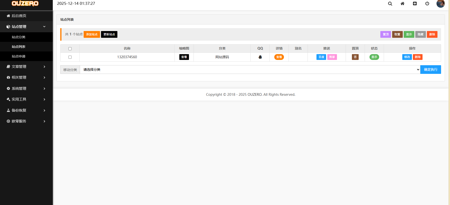OZDAO欧零网址导航系统源码开源