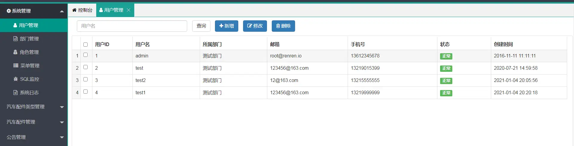 SpringBoot汽车配件管理系统源码下载 – 免费JavaWeb项目