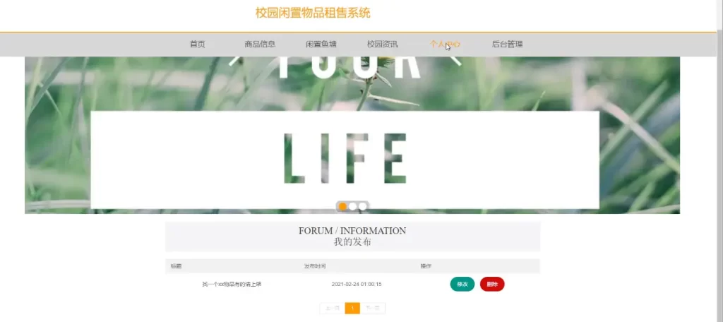 SpringBoot校园闲置物品租售系统源码下载 – 免费JavaWeb项目