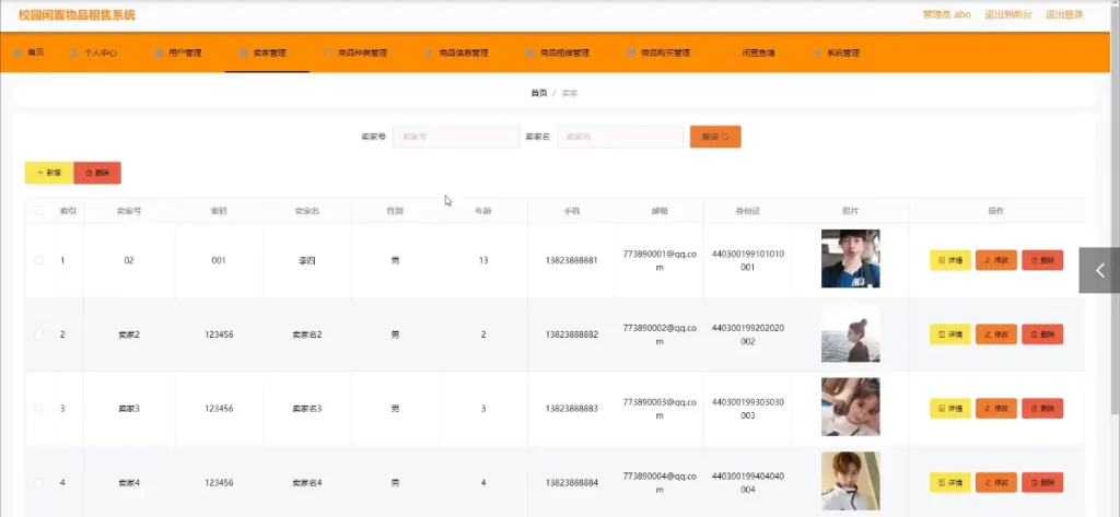 SpringBoot校园闲置物品租售系统源码下载 – 免费JavaWeb项目
