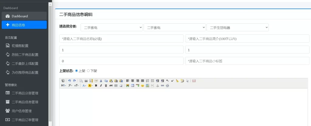 SpringBoot二手商品商城平台源码 – 免费JavaWeb项目下载