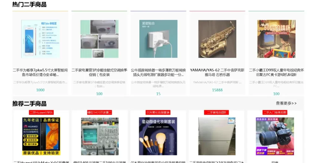 SpringBoot二手商品商城平台源码 – 免费JavaWeb项目下载