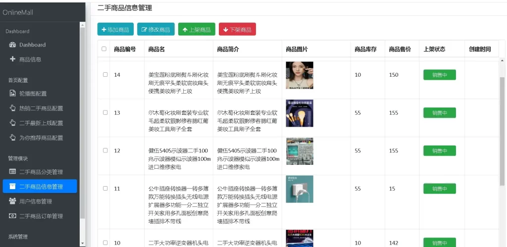 SpringBoot二手商品商城平台源码 – 免费JavaWeb项目下载