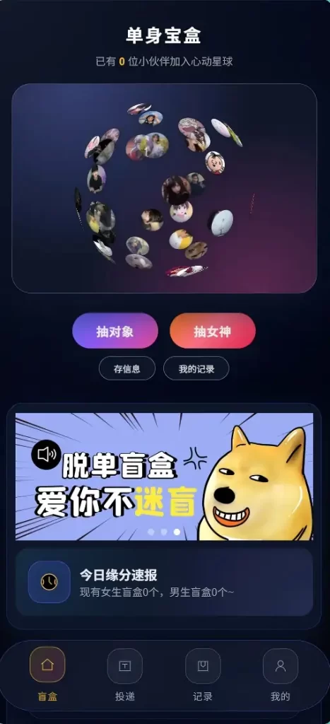 交友盲盒系统源码_多级代理分佣可运营版