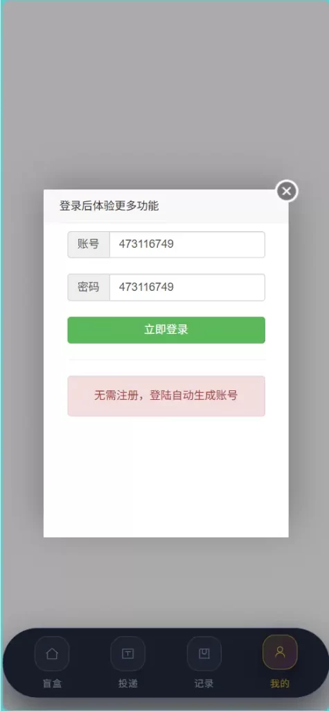 交友盲盒系统源码_多级代理分佣可运营版