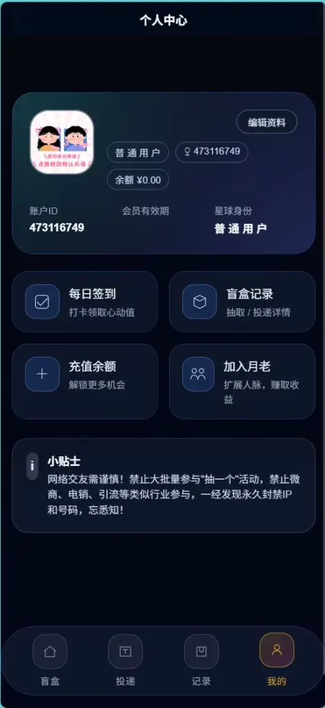 交友盲盒系统源码_多级代理分佣可运营版