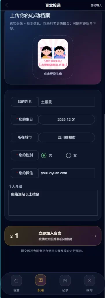 交友盲盒系统源码_多级代理分佣可运营版