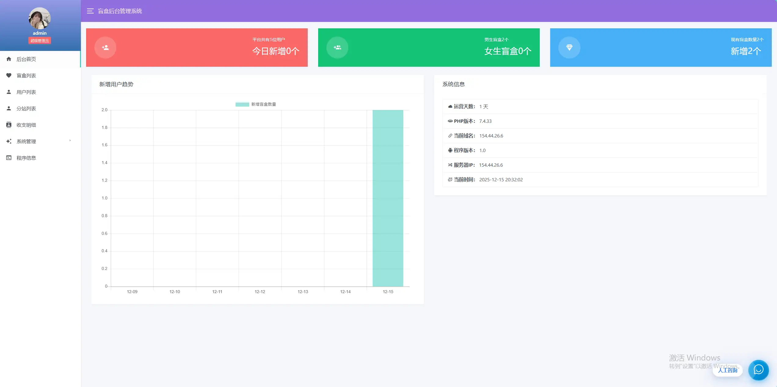 交友盲盒系统源码_多级代理分佣可运营版