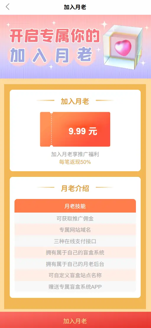 交友盲盒系统源码_多级代理分佣可运营版