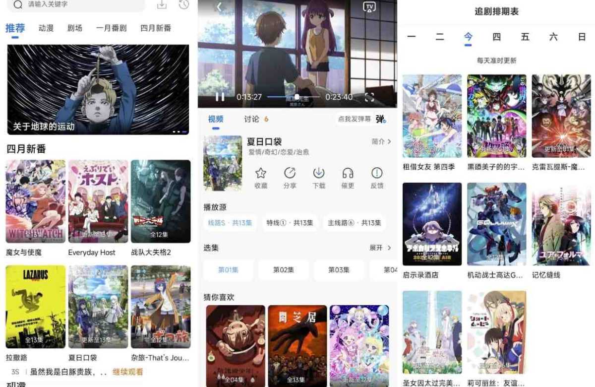 双子星动漫 v6.1.0 去广告版 | 海量动漫资源聚合APP