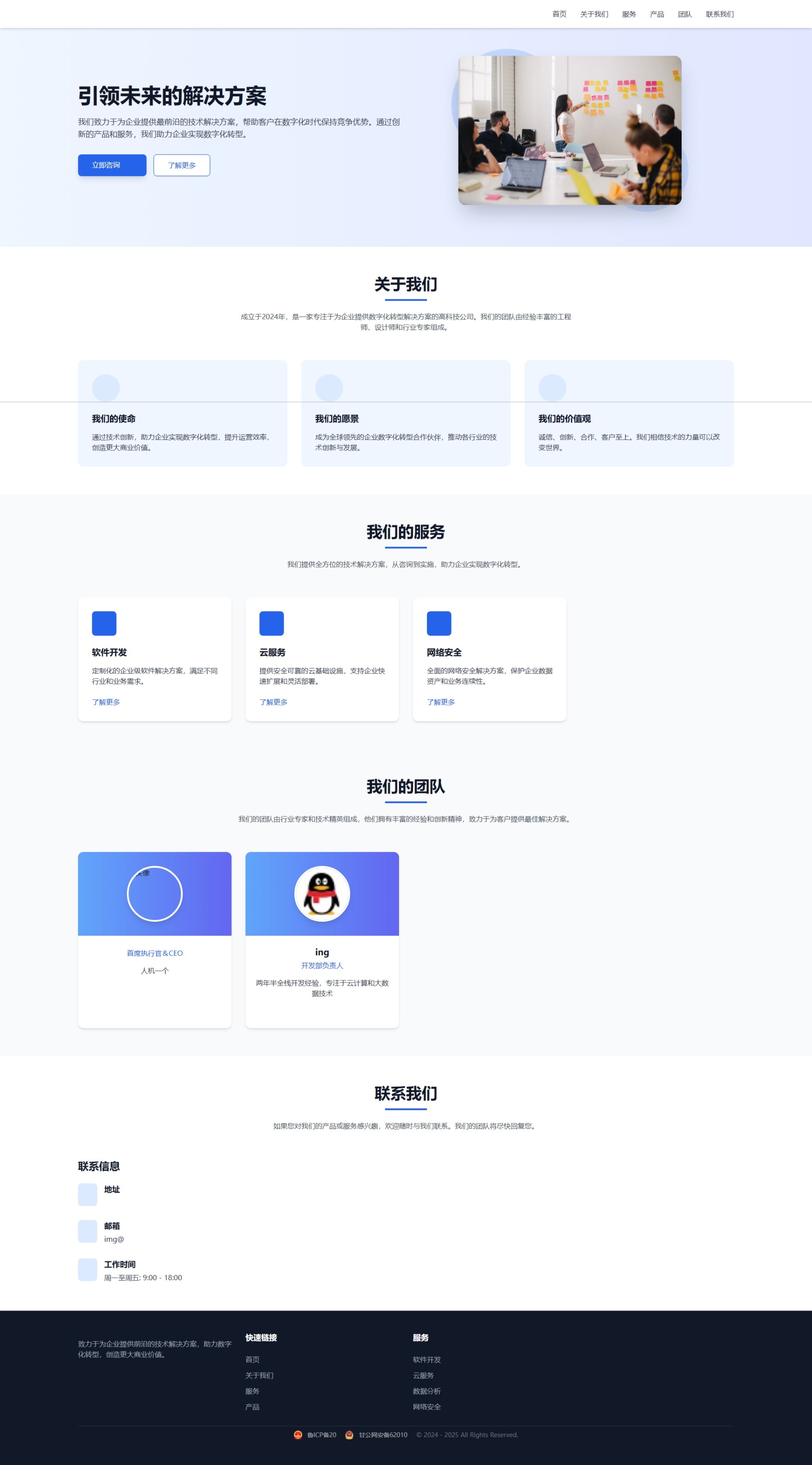 企业/个人工作室官网html单页源码