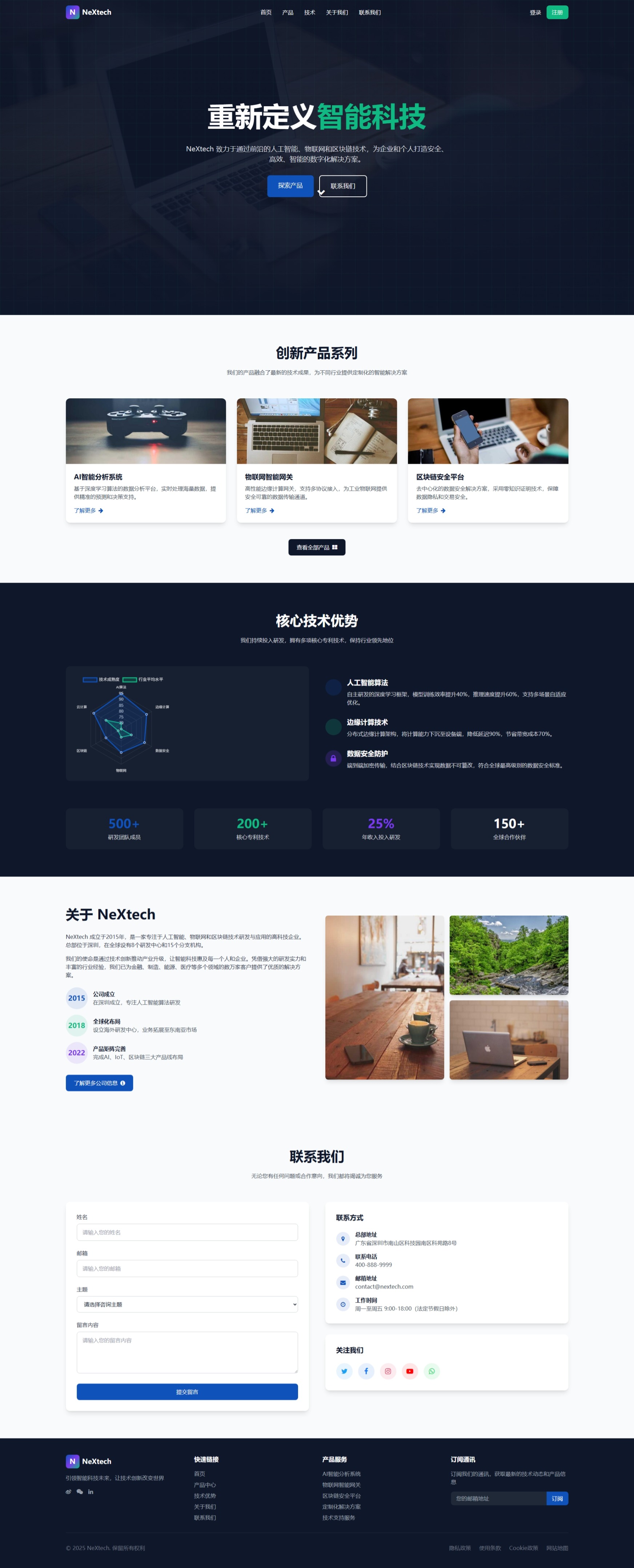 现代化高科技企业官网页面源码HTML