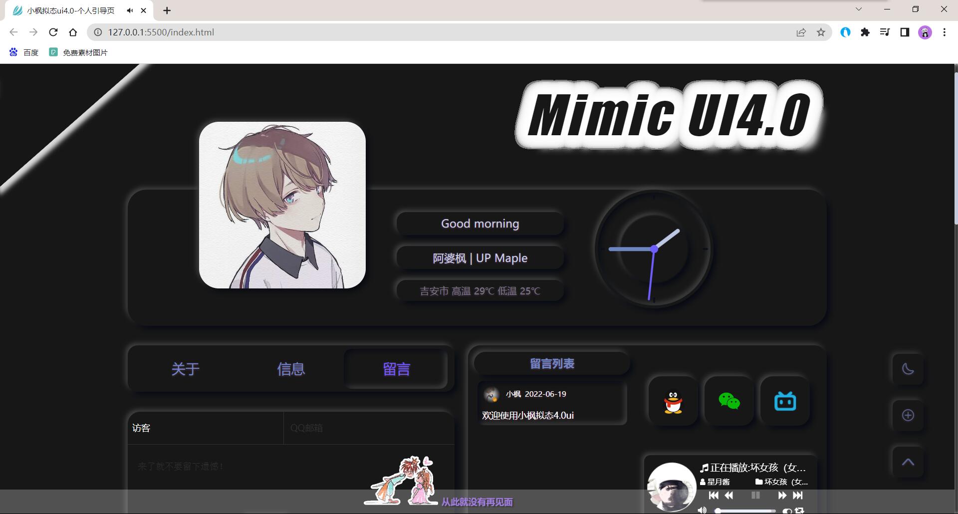 小枫拟态UI4.0个人引导页源码（完全开源）