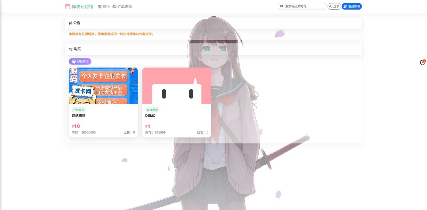 异次元个人发卡网店铺系统源码分享_发卡网搭建安装教程