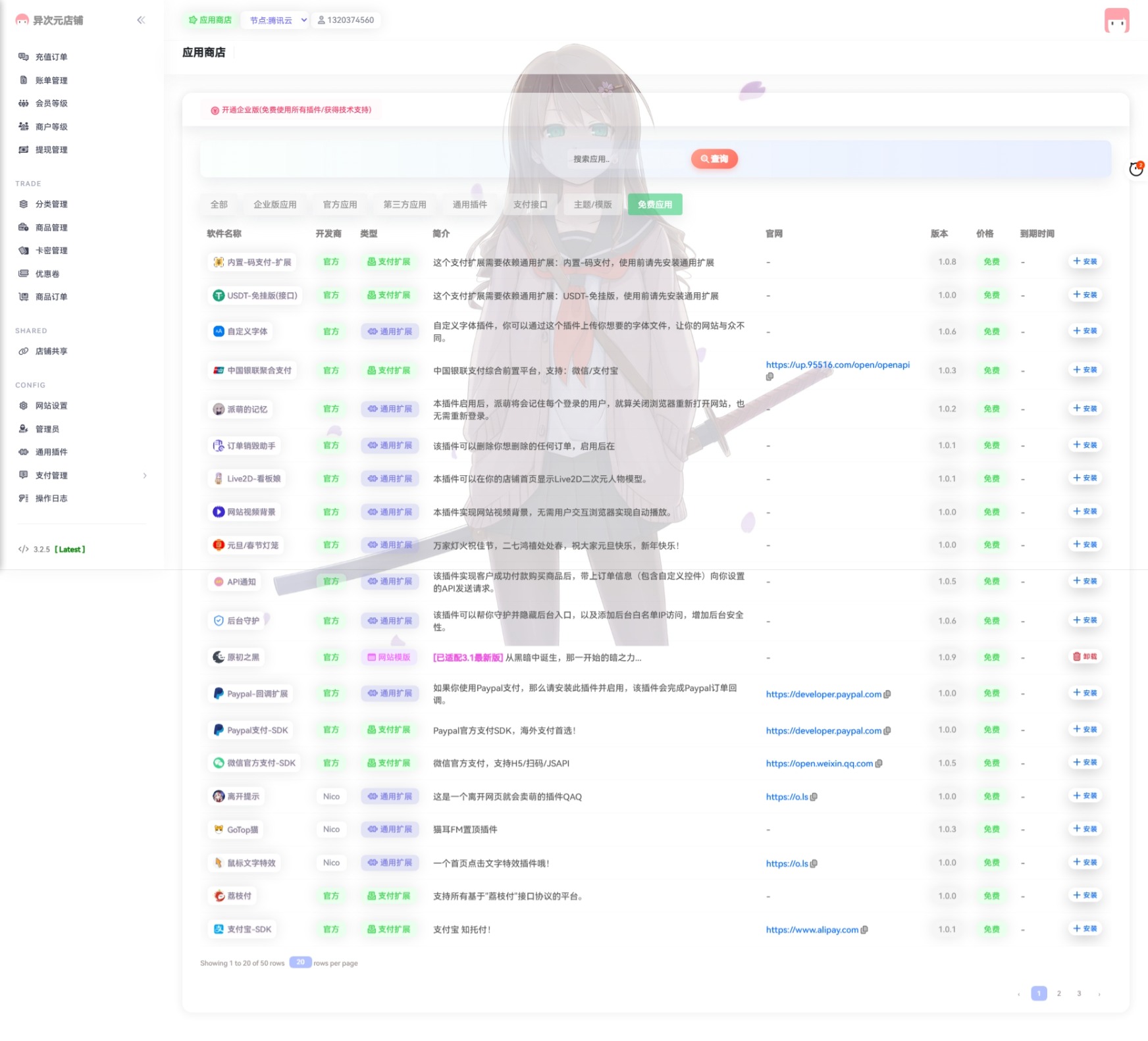 异次元个人发卡网店铺系统源码分享_发卡网搭建安装教程