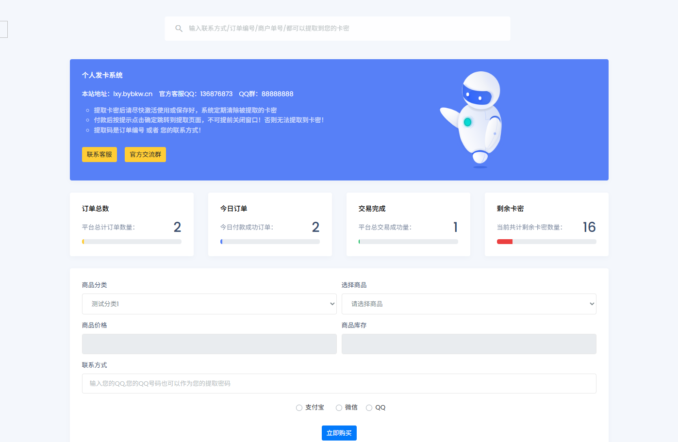 开源简约个人发卡系统源码