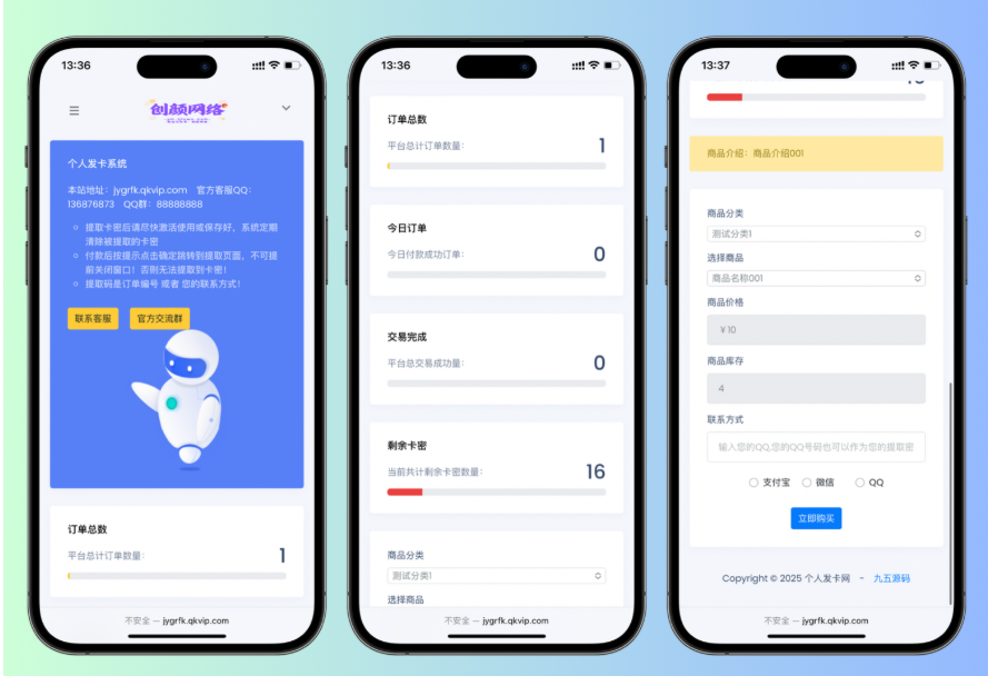 开源简约个人发卡系统源码