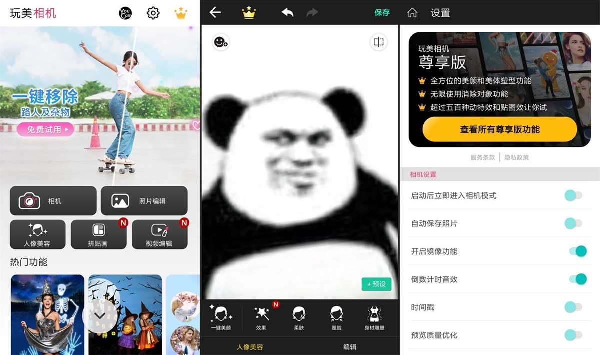 安卓玩美相机(YouCam Perfect) v6.13.5 高级破解版