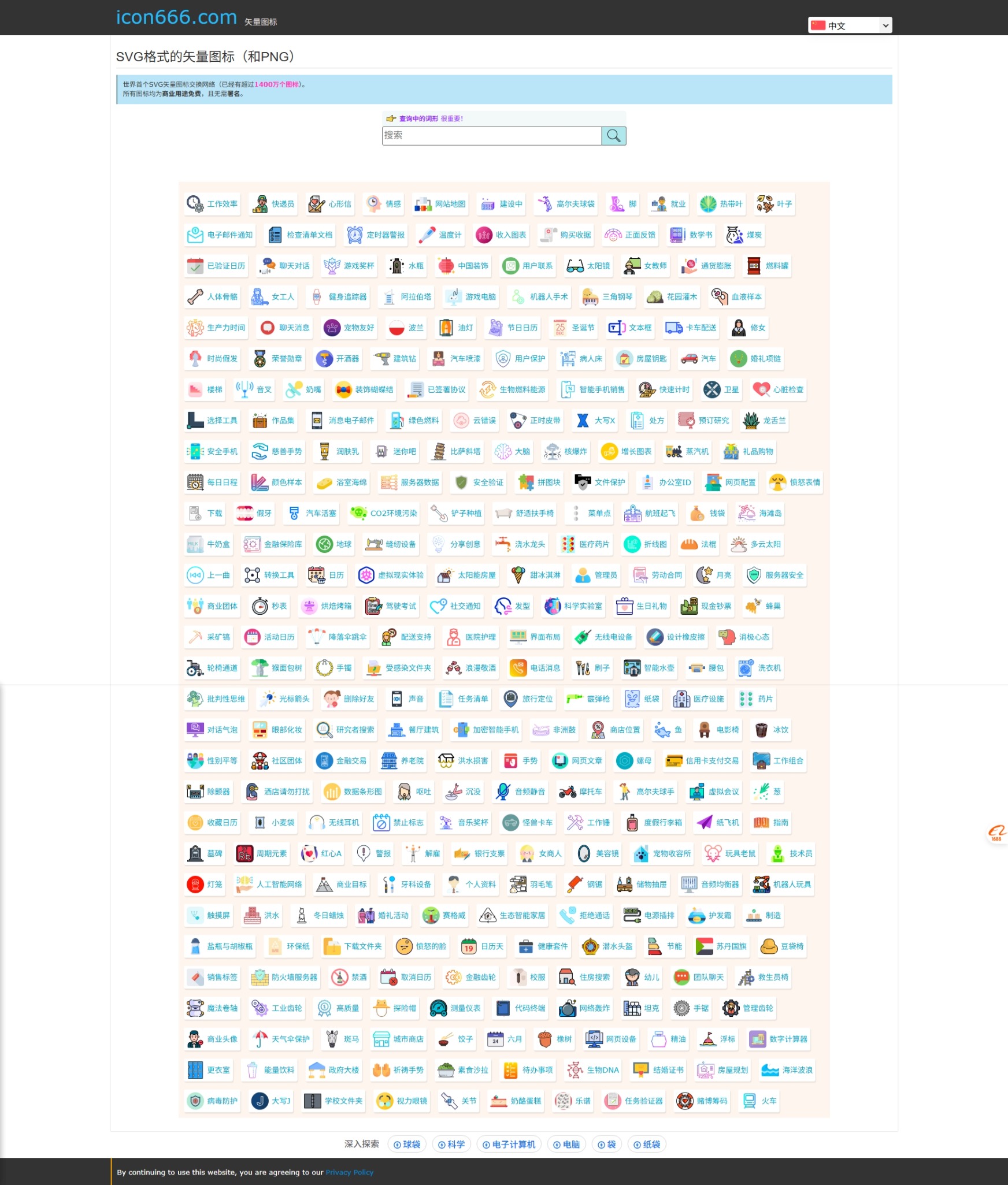 icon666免费商用矢量图标库ICO图标库PNG