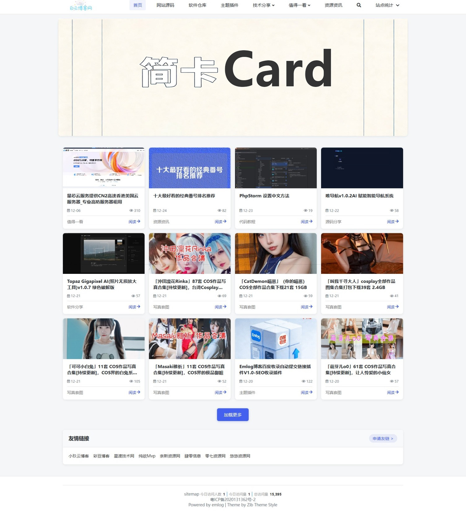 简卡Card（简约卡片Emlog博客主题模板)