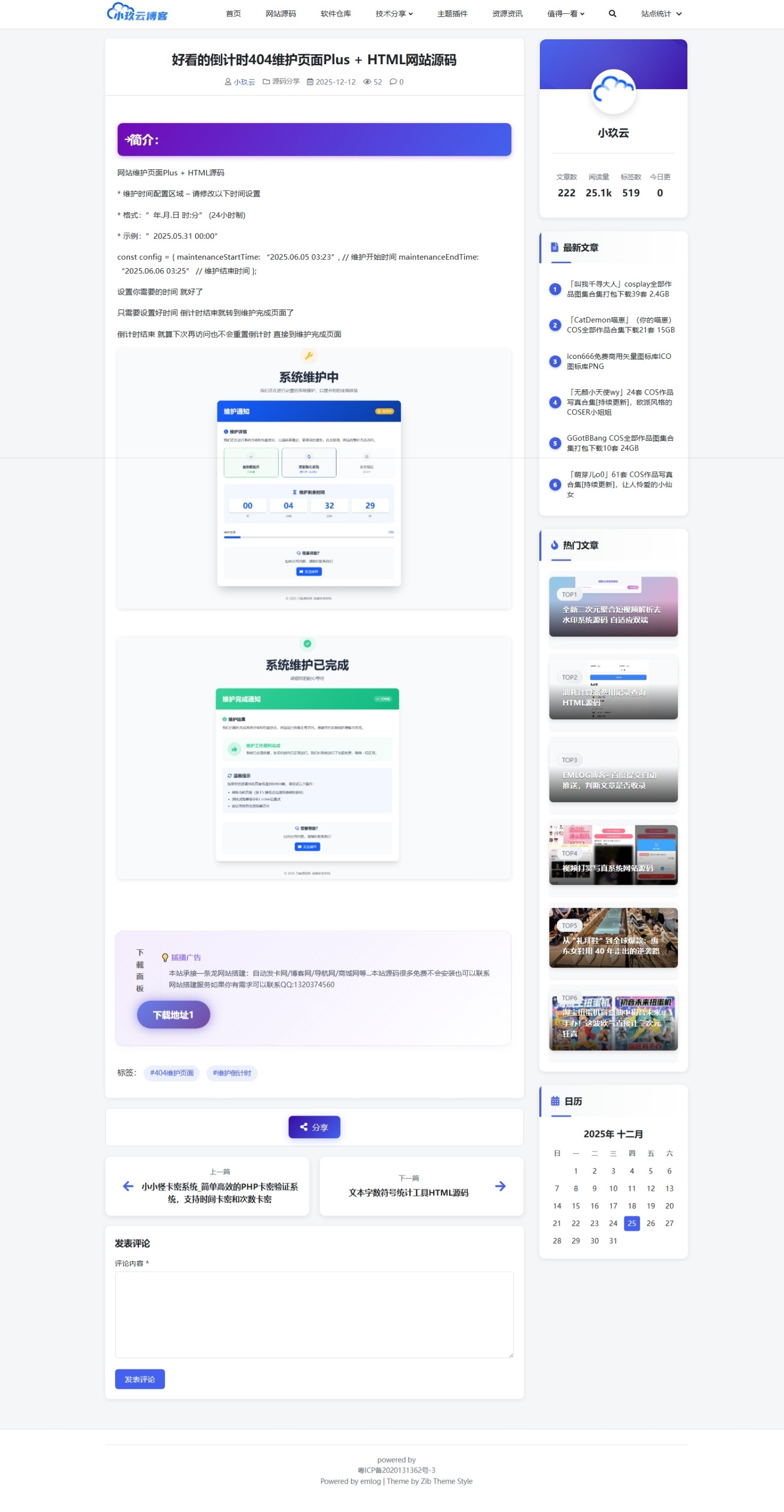 简卡Card（简约卡片Emlog博客主题模板)