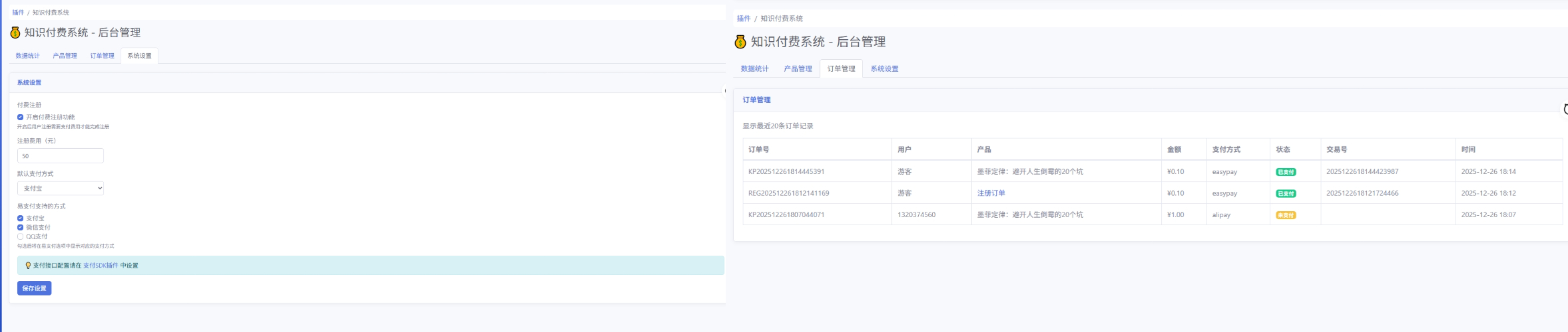 全域付费注册下载管理_资源付费下载插件-Emlog博客插件