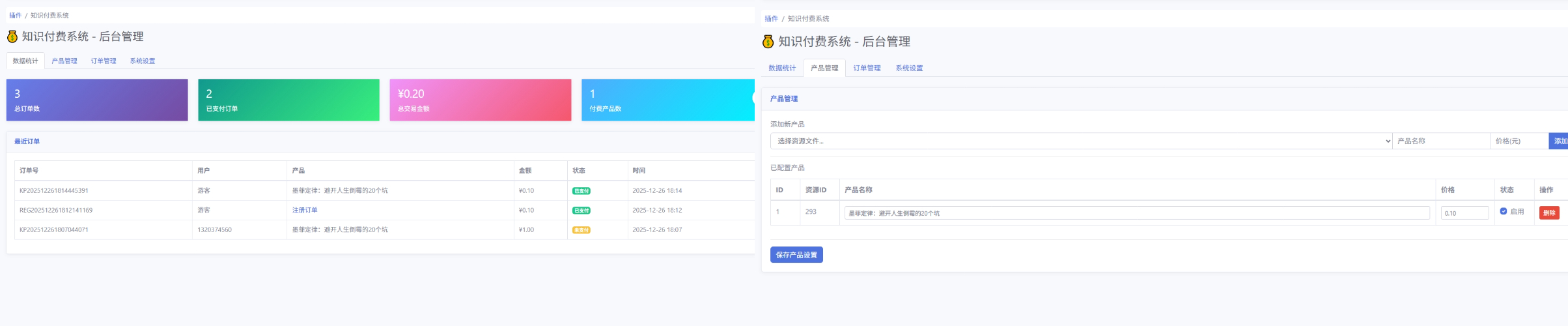 全域付费注册下载管理_资源付费下载插件-Emlog博客插件