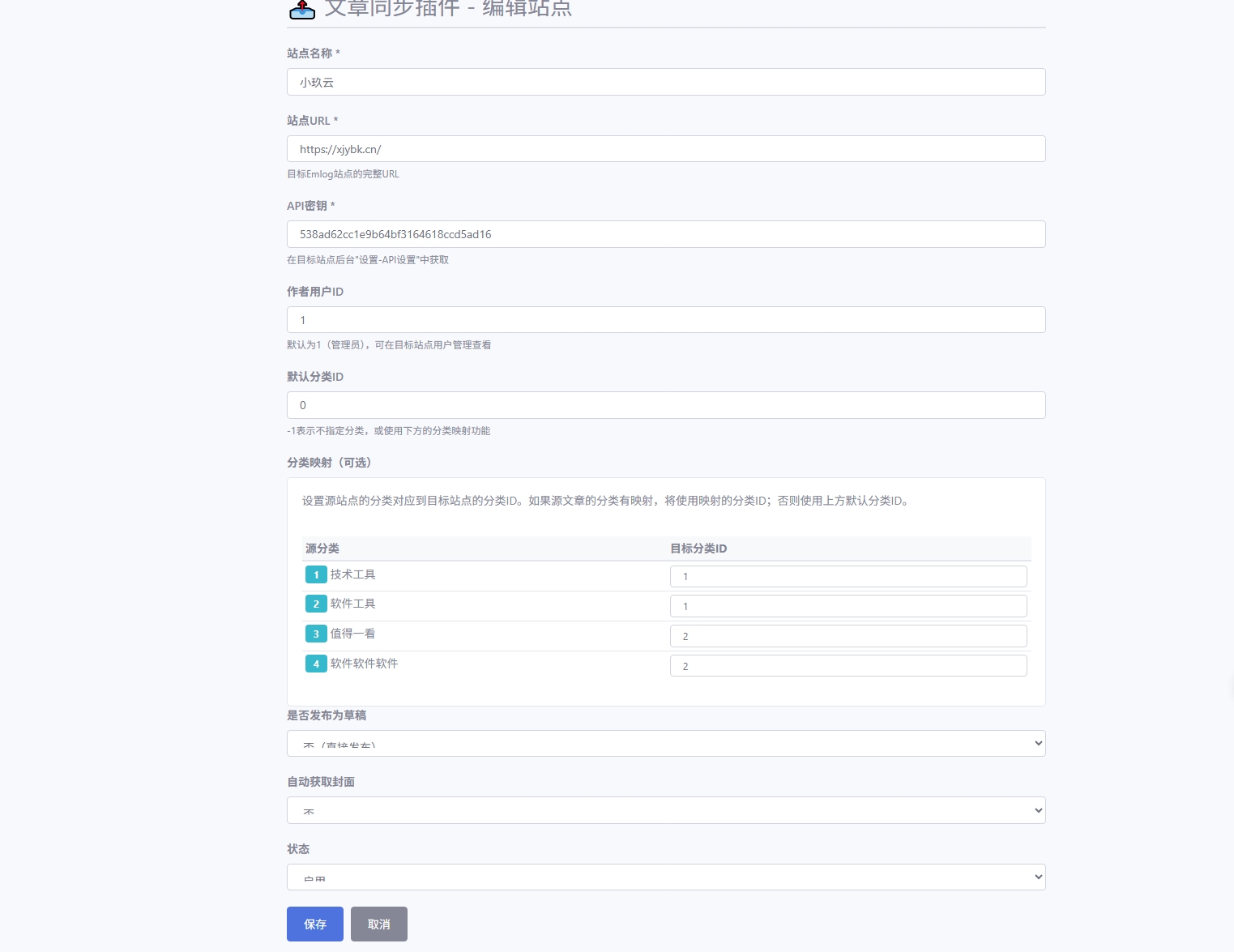Emlog文章同步插件 推送克隆 多站自动同步 批量同步文章