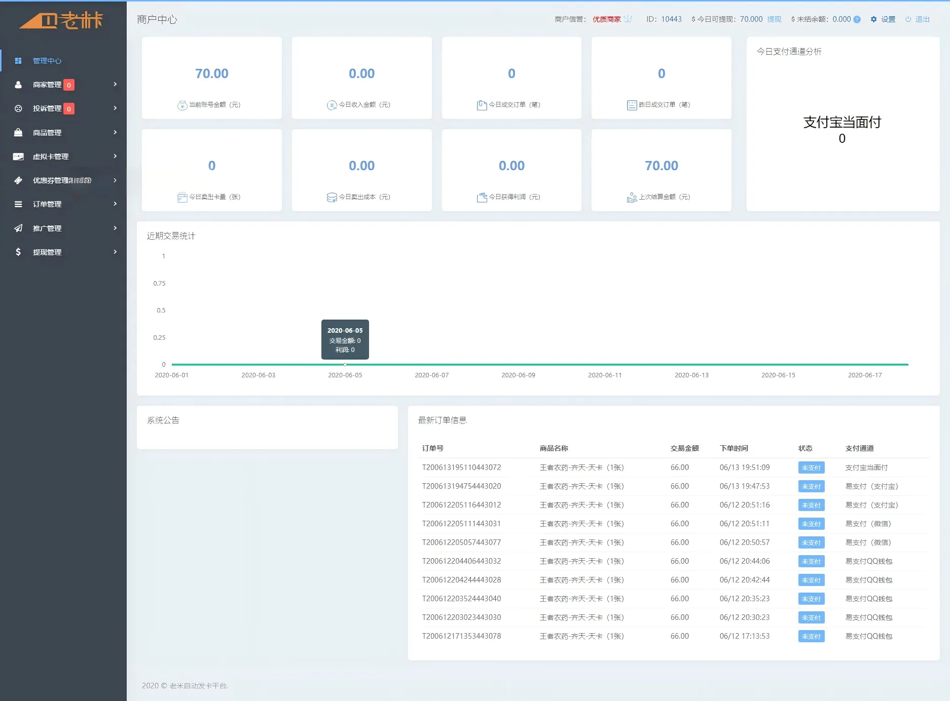 知宇发卡系统二开API代销系统开源版 – 支持代理审核与多商家对接